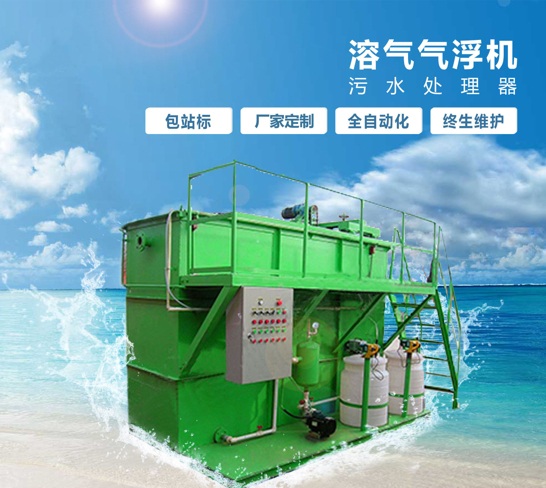 浦口溶气气浮机