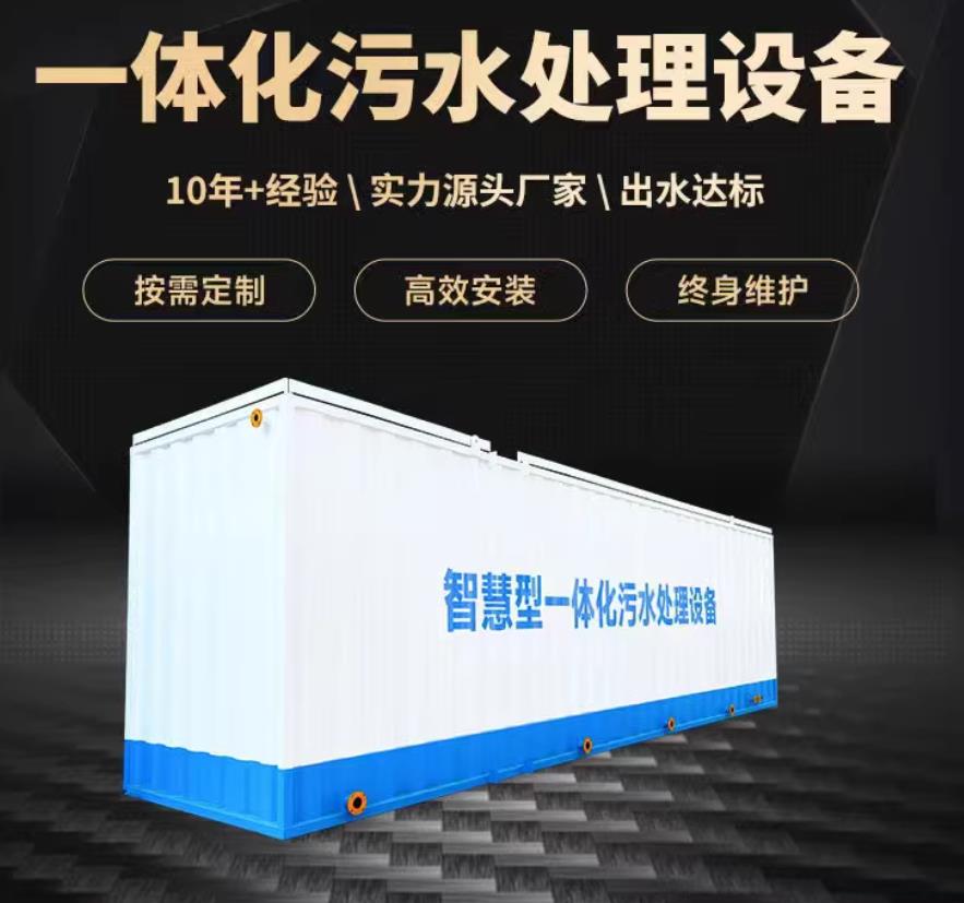 浦口一体化污水处理设备_生活污水处理_甘肃嘉源通环保